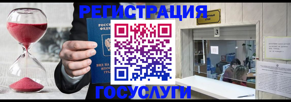 временная регистрация купить в Черемхово