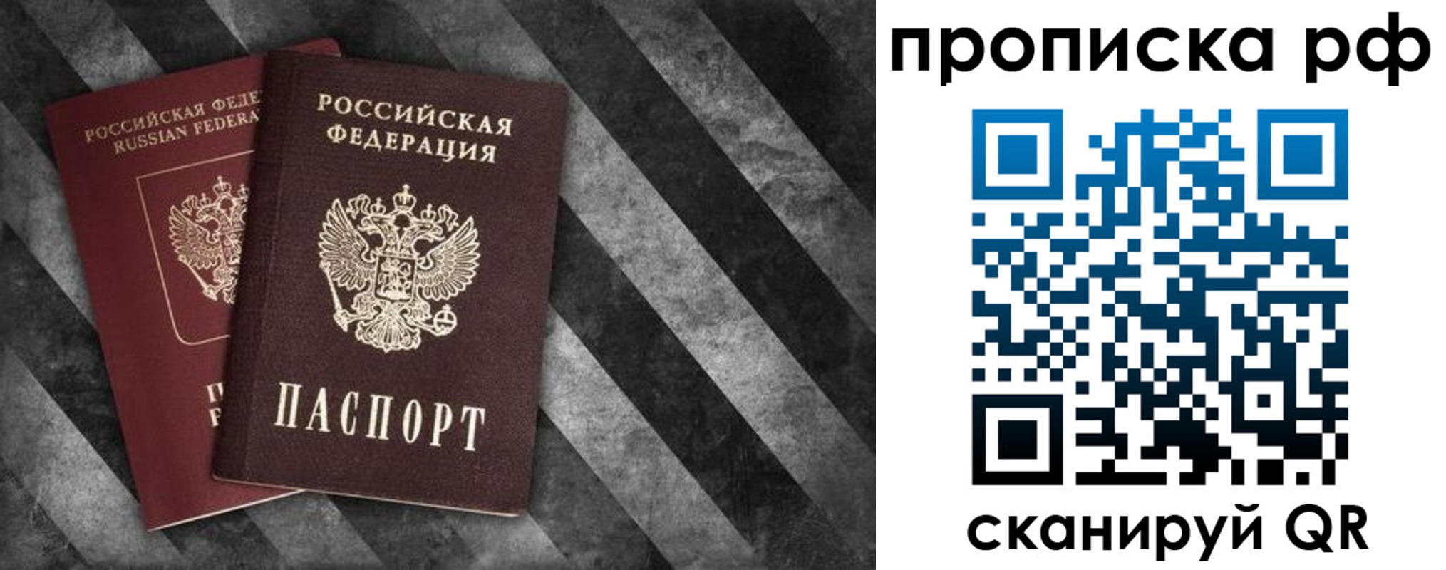 прописка от собственника в Черемхово