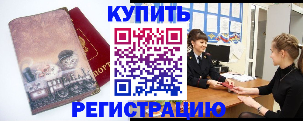 прописка 2025 в Черемхово