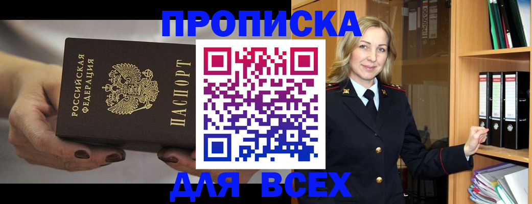 прописка для школы в Черемхово