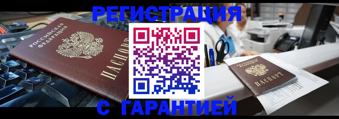 временная прописка в Черемхово